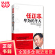 【當當正版書(shū)籍】任正非：華為的冬天——唯有惶者才能生存的冬天哲學(xué)