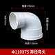 江山紅葉 JIANGSHANHONGYE PLASTICPVC排水異徑彎頭 變徑彎頭110變90 75 50 90度直角大小彎頭管配件 【國標加厚110*75異徑彎頭】