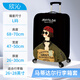 欣沁行李箱套加厚耐磨皮箱套旅行箱防塵罩 馬蒂達爾 L碼（26-28英寸）
