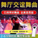 捷速優(yōu)舞廳交誼舞曲U盤流行舞曲雙人舞交際舞高音質(zhì)mp3跳舞優(yōu)盤 107升級至219（收音機(jī)車載播放）