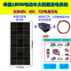電動車太陽能充電板邊走邊充電48V60V72V通用三輪車四輪車充電板 180W充電板67cm*148cm