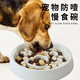 樂(lè )優(yōu)派陶瓷慢食碗防打翻大容量狗碗貓咪狗狗防噎助消化防嘔吐寵物慢食盆