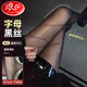 浪莎打底褲女秋季字母黑絲光腿神器一體裸感透膚性感黑絲連褲襪外穿