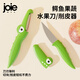 JOIE MSC水果刀削皮刀可愛(ài)鱷魚(yú)不銹鋼迷你小刀便攜式果皮刮皮器 鱷魚(yú)水果刀一套兩把