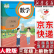 【新華書(shū)店正版】適用人教版小學(xué)三年級(jí)上冊(cè)數(shù)學(xué)書(shū)人教版 小學(xué)3三年級(jí)上冊(cè)數(shù)學(xué)課本教材教科書(shū) 3三上數(shù)學(xué)書(shū)課本 人民教育出版社 三年級(jí)上冊(cè)數(shù)學(xué)