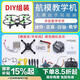 獸無(wú)人機【國家補貼】自主拼裝DIY無(wú)人機學(xué)校教學(xué)機組裝遙控飛機四軸飛行器 輕型/微型無(wú)人機 單電