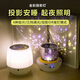 麥好禮星空投影燈臥室睡眠浪漫氛圍燈裝飾女生生日禮物送孩子兒童小夜燈 【可旋轉】浪漫星月