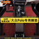美皇堂舍polo腳墊適用13-23老款cross plus兩廂專(zhuān)用大眾全大包圍汽車(chē)腳墊 【雙層帶兜】黑紅+黑紅雪妮絲 【專(zhuān)車(chē)專(zhuān)用 下單留言車(chē)型年款】