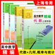 高中數(shù)學(xué)精編代數(shù)幾何概率與統(tǒng)計 上海專版 高中教材教輔高考數(shù)學(xué)教材同步知識歸納典型例題同步提升訓(xùn)練 高一二三年級專項復(fù)習(xí)參考用書 代數(shù)+幾何,概率與統(tǒng)計