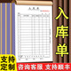 厚程豎版出庫單二聯(lián)入庫單三聯(lián)定制出貨單倉庫收料領(lǐng)料單兩聯(lián)廠(chǎng)房出入庫記錄單登記本報銷(xiāo)單定做 A款入庫單/三聯(lián)/90頁(yè) 10本裝【新客嘗新裝】