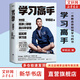 【現(xiàn)貨包郵】學習高手 李柘遠 著 90后哈佛耶魯高分畢業(yè)生超實用學習法  系列可選 樊登推薦 新華書店旗艦店官方正版圖書書籍 【學習高手】李柘遠
