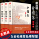 曾國藩 唐浩明作品全集3冊 晚清三部曲原著無刪減 白巖松推薦讀懂中國式處世智慧的殿堂之作 根據(jù)曾國藩大傳記和家書再現(xiàn)曾國藩傳奇一生