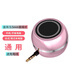 雅韻仕 直插式小音箱手機(jī)電腦通用擴(kuò)音器音響迷你外接揚(yáng)聲器外放喇叭便攜筆記本ipad平板大聲音播放 玫瑰金（充電款）