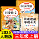 2025版小學(xué)語(yǔ)文三年級上冊閱讀理解專(zhuān)項訓練書(shū)人教版3年級上下冊課內外閱讀強化訓練題每日一練閱讀理解答題公式法真題100篇老師推薦 【3本】閱讀理解+閱讀答題公式+同步作文
