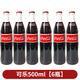 可口可樂(lè )（Coca Cola）進(jìn)口墨西哥可樂(lè )雪碧芬達玻璃瓶mexicoCocaCola珍藏版蔗糖可樂(lè )汽水 【可樂(lè )500ml】*6瓶