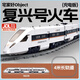 精冠和諧號(hào)動(dòng)車復(fù)興號(hào)高鐵火車積木電動(dòng)拼裝玩具10歲男孩生日禮物9-13 復(fù)興號(hào)高鐵動(dòng)車【全長(zhǎng)90cm】 可反復(fù)充電/四米軌道/京東快遞