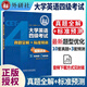 2025.06版外研社大學英語四級考試真題全解+標準預測12套4級歷年真題+3套模擬預測試卷超詳解析四級試卷寫作聽力CET-4級王大偉