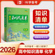 曲一線53 化學(xué) 高中知識(shí)清單?? 必備知識(shí)清單 關(guān)鍵能力拓展? 工具書高一高二高三適用 2026全彩版五三