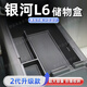 熹恬銀河l6儲物盒扶手箱配件車(chē)載收納盒專(zhuān)用25款吉利收納汽車(chē)用品適用 扶手箱儲物盒 24款銀河L6【官方原配】