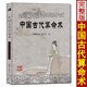 中國古代算術(shù)洪丕謨著 八字命理學入門書籍