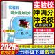 實(shí)驗校滿(mǎn)分能力提升七八九年級上冊下冊數學(xué)人教版RJ 初一二三教材同步每日一練單元復習考點(diǎn)題型強化訓練培優(yōu)沖刺練習冊 實(shí)驗校滿(mǎn)分能力提升【七下數學(xué)】