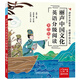 麗聲中國文化英語(yǔ)分級閱讀 一年級二年級三年級四年級五年級六年級課外讀物 講好中國故事 傳播傳統文化 掃碼音頻 點(diǎn)讀書(shū) 外研社 四級下(6冊)
