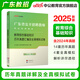 中公教育廣東省教師招聘考試專用教材2025教師編制考試真題教材題庫(kù)教招中小學(xué)教育綜合基礎(chǔ)知識(shí)廣東湛江吳川市等廣東教師編 含24年真題 單本【歷年及模擬】