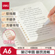 得力（deli）A6軟線(xiàn)圈本臻簡(jiǎn)白色簡(jiǎn)約風(fēng)橫線(xiàn)本80張中學(xué)生考研筆記本本子LPA680