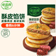 必品閣酥皮餡餅 黑椒牛肉味300g 3個(gè)裝 早餐半成品 速食早點(diǎn)牛肉餅