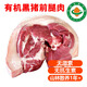 【任意4件包郵】有機(jī)黑豬肉 內(nèi)蒙古散養(yǎng)無抗生素排骨五花肉無激素 前腿肉500g