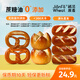 面包加堿法原麥全麥堿水面包混搭裝八種口味各一個(gè)610g【源頭直發(fā)】包郵