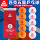 匹克（PEAK）乒乓球五星比賽球ABS新材料40+有縫球專(zhuān)業(yè)級白色黃色乒乓球 五星級 10只 【白色5只+黃色5只】