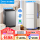 美的（Midea）家電 冰洗套裝 190/230小戶型白色三門兩門節(jié)能租房家用冰箱 全自動(dòng)波輪洗衣機(jī) 230三門+10KG波輪洗衣機(jī)