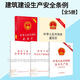 【全5冊】正版中華人民共和國建筑法+中華人民共和國建筑法實(shí)用版+建設工程質(zhì)量管理條例+2021中華人民共和國安全生產(chǎn)法含草案說(shuō)明+建設工程安全生產(chǎn)管理條例 新建筑法律法規法條單行本 建筑監督管理 建