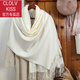 clolv kiss純色奶白米白色流蘇大尺寸圍巾女春秋冬季外搭配大衣圍脖披肩兩用 長(cháng)須素色仿羊絨-奶白
