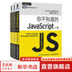 你不知道的JavaScript 上中下 全三卷 JavaScript高級(jí)程序設(shè)計(jì)js入門開發(fā)教程web前端 人民郵電出版社