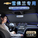 紳創(chuàng)汽車遮陽擋板防曬隔熱遮光簾檔罩車內(nèi)前擋玻璃板罩遮陽傘停車神器 雪佛蘭邁銳寶xl科魯澤開拓者科魯茲探界者科沃茲創(chuàng)界