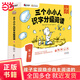 三個(gè)小小人識字分級閱讀· 繪本媽媽海桐推薦！讀故事、聽音頻，玩轉(zhuǎn)貼紙、字卡和字表，踏上識字快車道，輕松開啟自主閱讀 第一級（全10冊）