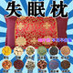 中藥枕安神助眠養(yǎng)身決明子中草藥護頸椎失眠專用快速深度睡眠枕頭 AAA級/108味中藥【當晚睡得香】