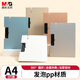 晨光（M&G）文具 5只/A4橫式折頁(yè)板夾會(huì)議夾 加厚硬文件夾 發(fā)泡pp材質(zhì)簽約夾板文件夾 試卷收納夾ADM945X4