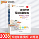 新版 高中數(shù)學萬能解題模板 通用版 新教材 文科理科題典 高中數(shù)學解題方法與技巧 pass綠卡圖書 25年26年都適用 大全系列