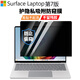 侶悟 微軟Surface Laptop第7版 鍵盤(pán)膜13.8/15英寸電腦屏幕膜 驍龍X Elite筆記本全套機身外殼保護膜 護隱私吸附防窺膜 15英寸Surface Laptop第7版