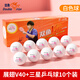 雙魚(yú)三星乒乓球室內訓練比賽3星球耐打正品國際比賽專(zhuān)用乒乓球 V40+乒乓球【3星級】白色10只裝