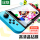 綠聯(lián) 適用Switch鋼化膜經(jīng)典款 通用任天堂Nintendo游戲機高清防摔抗指紋防刮花NS配件屏幕玻璃膜1片
