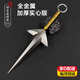 OSKV火影忍者飛雷神苦無(wú)玩具周邊四代目合金武器模型金屬大號實(shí)心擺件 【高克重款】飛雷神苦無(wú)-槍色