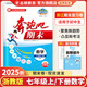 【官方直營(yíng) 現貨速發(fā)】2025新版 奔跑吧期末七年級科學(xué)上冊語(yǔ)文數學(xué)英語(yǔ)歷史道德與法治浙教版人教版初一7年級下冊 上期末復習試卷假期提升預測卷單元卷測試卷 數學(xué)浙教版 七年級上冊