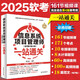 信息系統(tǒng)項目管理師（適用第4版大綱）一站通關(guān)