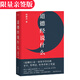 【官方直營(yíng)】限量親簽版 道德經(jīng)說什么 樊登讀書推薦版 西安交大 韓鵬杰教授 老子 道家 王弼注解本 道德經(jīng) 中國(guó)古代哲學(xué) 帝王書 果麥圖書  閱讀狂歡節(jié)