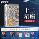 ZIPPO打火機限量版進(jìn)口錯金銀十二星座芝寶煤油防風(fēng)送男士禮物高檔奢侈 天秤座【9.23-10.23】
