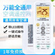 李紳萬(wàn)能空調遙控器通用所有品牌遙控板格力TCL華凌科龍志高大金 萬(wàn)能通用升級款 (使用前看背面說(shuō)明)